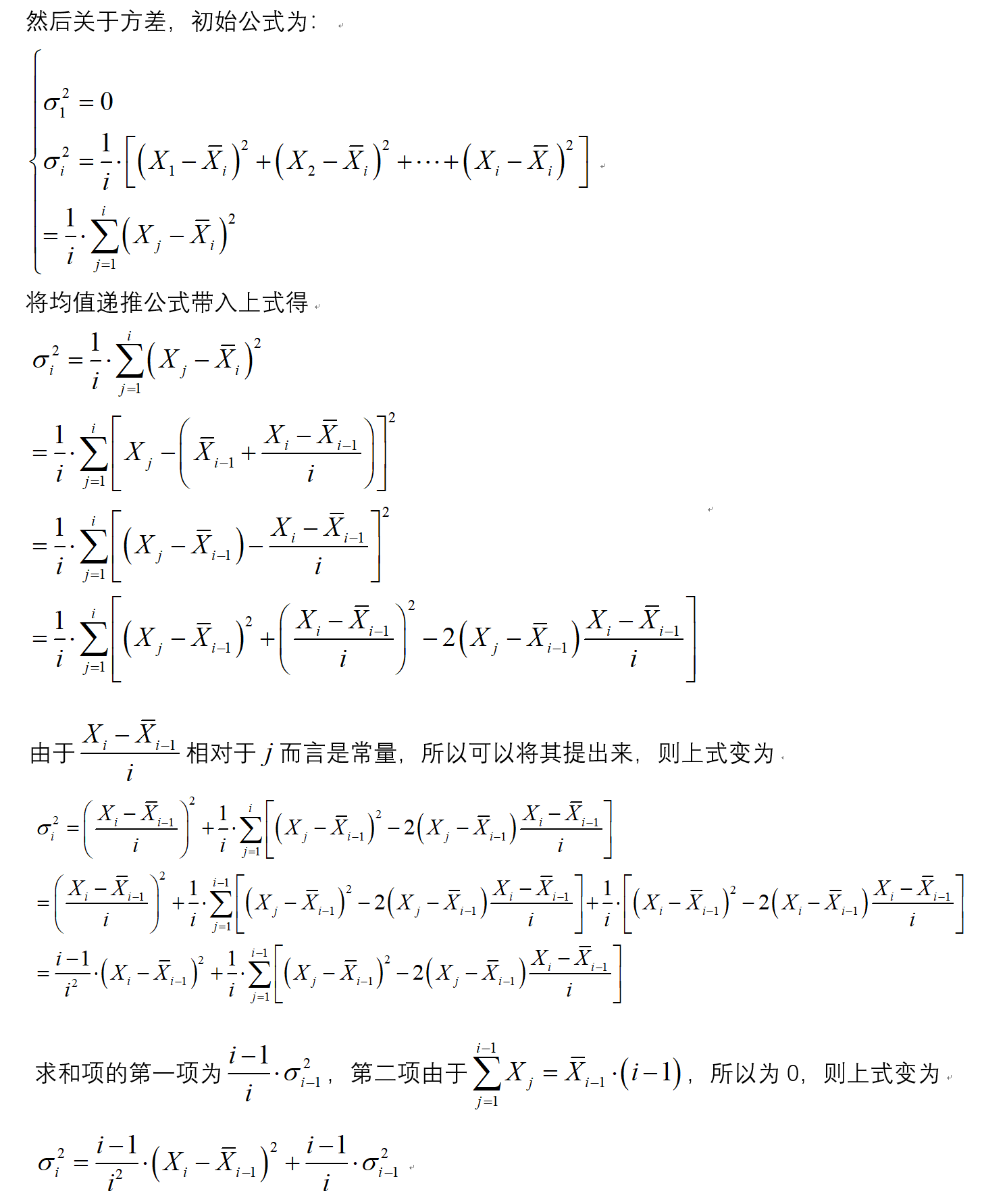 均值方差递推公式推导求取两组数据合并后的均值和方差