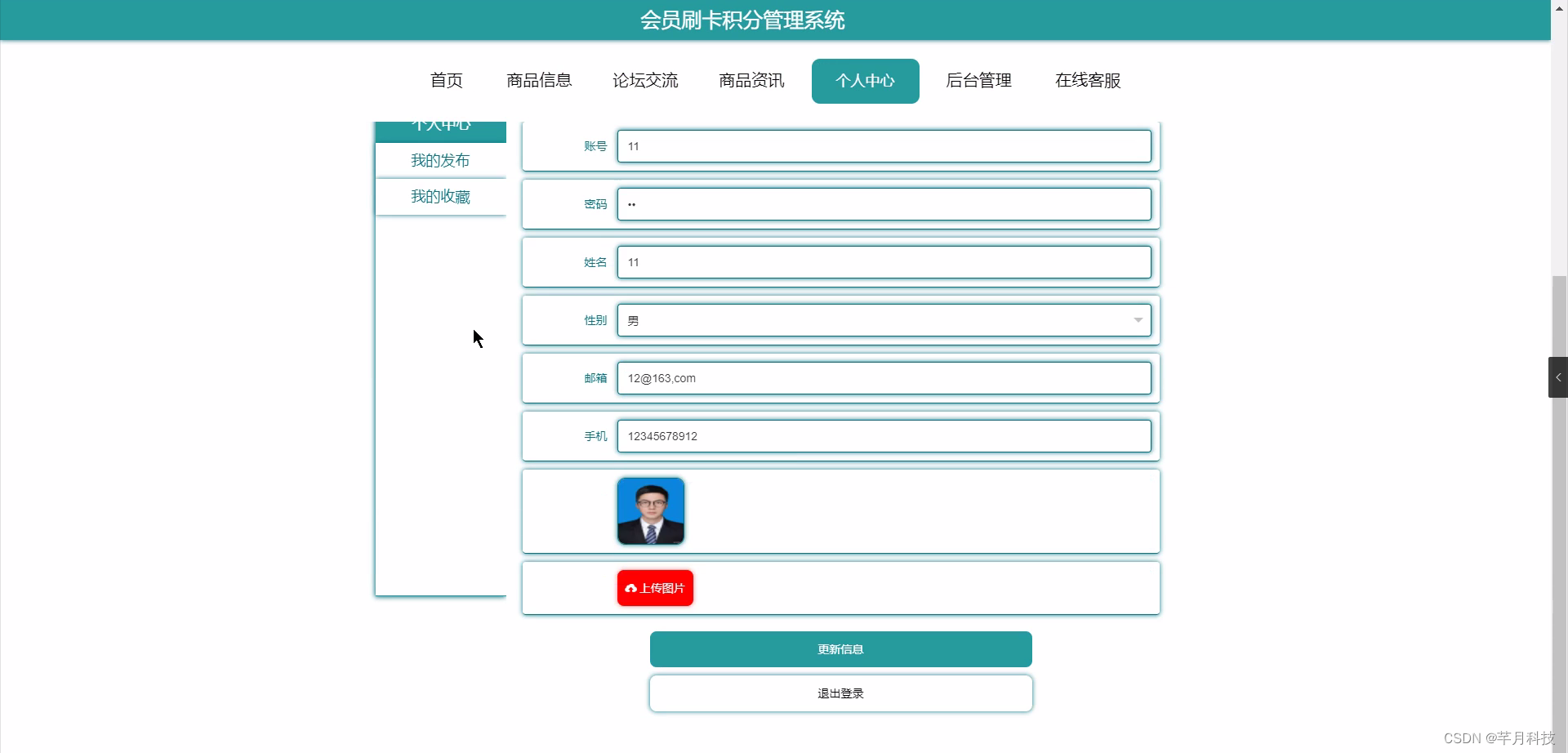 Java毕设项目会员刷卡积分管理系统（java+VUE+Mybatis+Maven+Mysql）