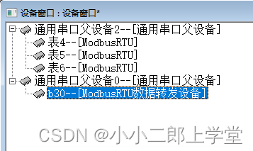 modbusRTU数据转发设备