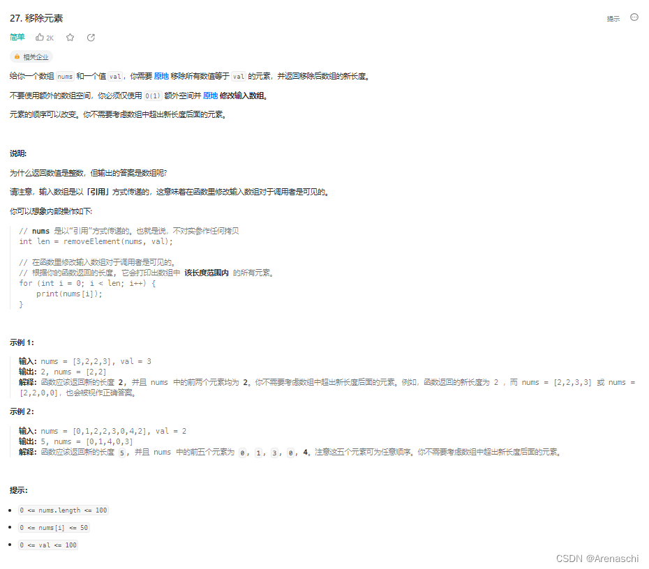 LeetCode【27. 移除元素】