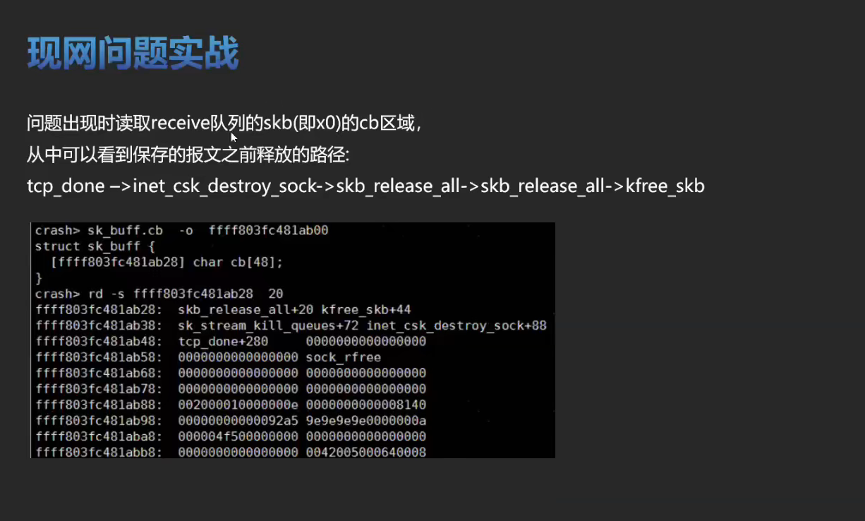Crash工具基本使用及实战分享_crash 教程-CSDN博客