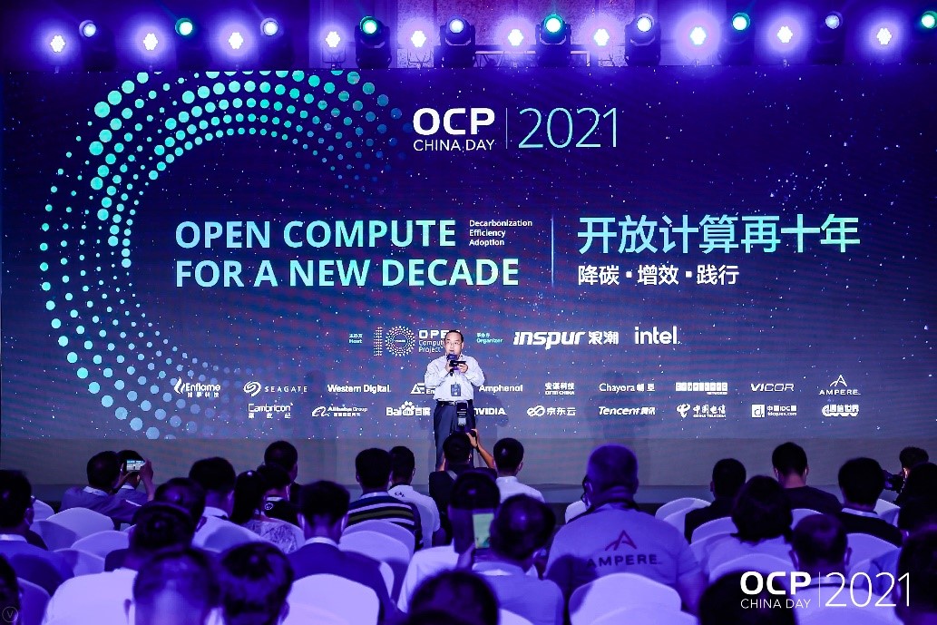 OCP China Day 2021：开放计算十年，以全球协作打破创新边界