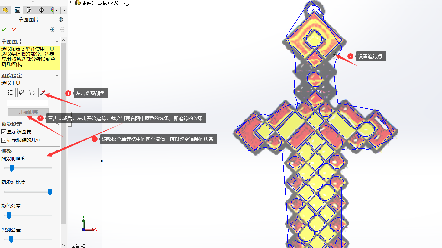 Solidworks提取图形/图片中的外框线条