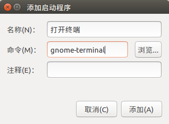 ubuntu开机自动打开终端输入命令且执行命令