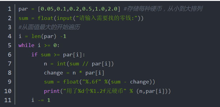 python 货币找零_python找零钱代码-CSDN博客
