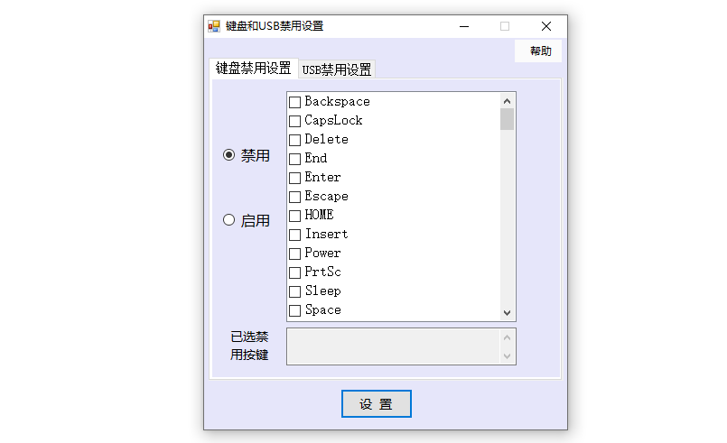 2022最新C#禁用ctrl+alt+del等键盘热键方法，禁用USB,win7、win10有效