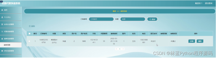 [附源码]Python计算机毕业设计Django校园代取快递系统