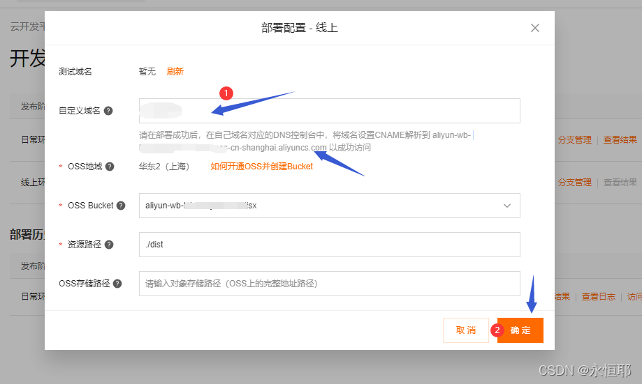 配制自定义域名
