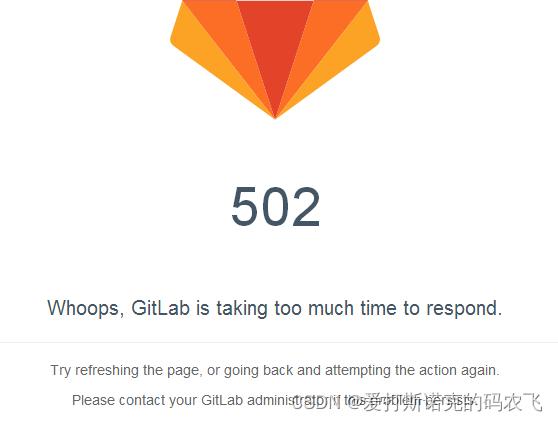 gitlab 502页面