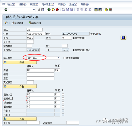 Co03 SAP_生产订单生命周期与状态变化_sap 生产订单生产周期是什么-CSDN博客