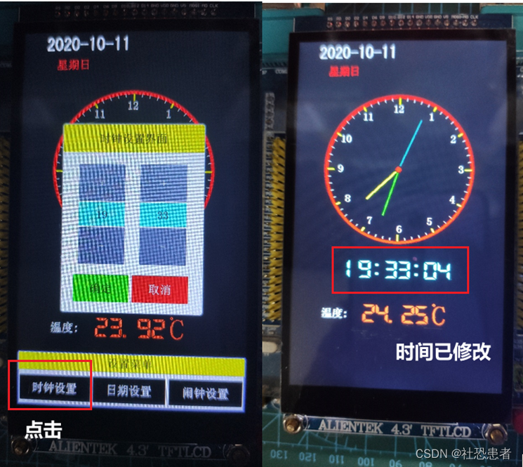 5.2	设置时间和日期