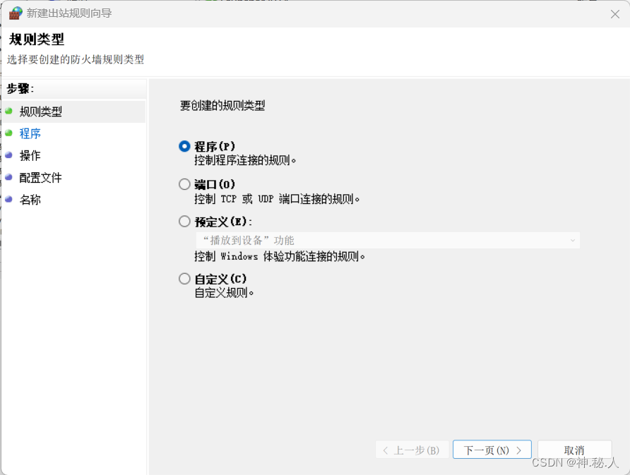 【操作方法】windows防火墙添加出入站规则方法