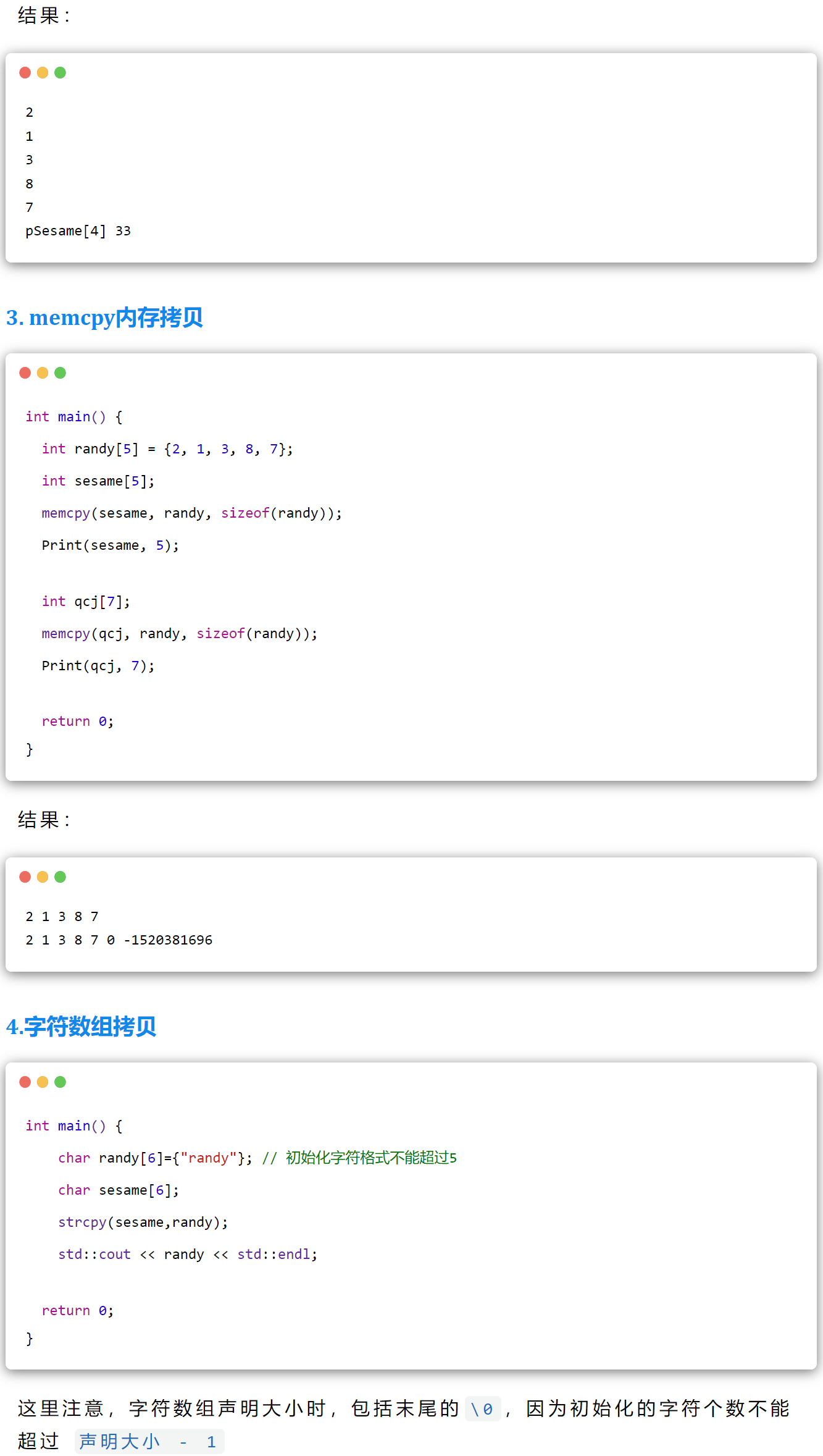 C++笔记之数组拷贝和vector拷贝