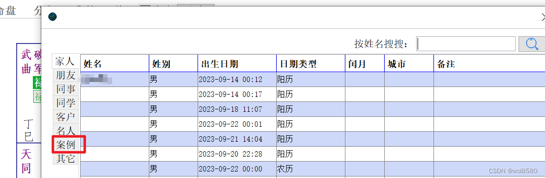 道显紫微斗数排盘v14(楚天云阔四化排盘软件,支持三合、八字)