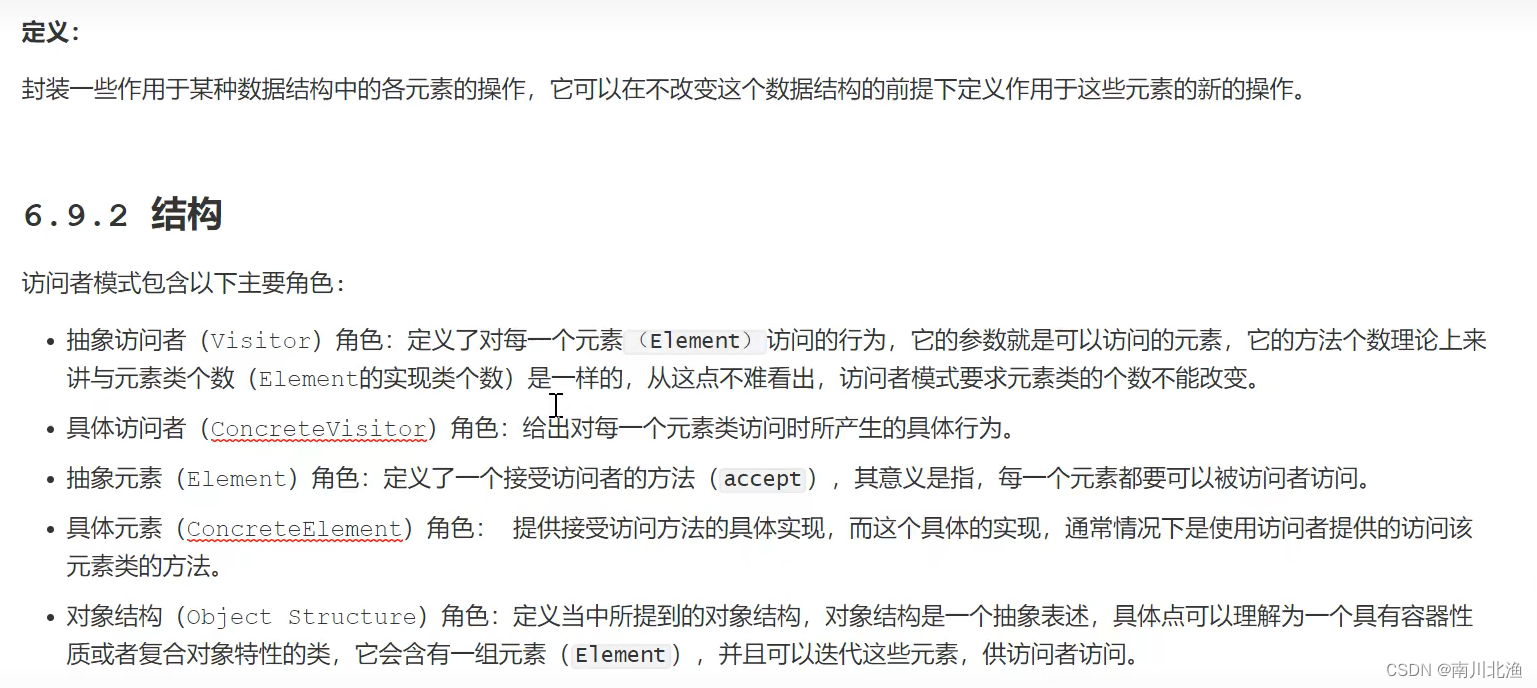 设计模式之访问者模式CSDN博客