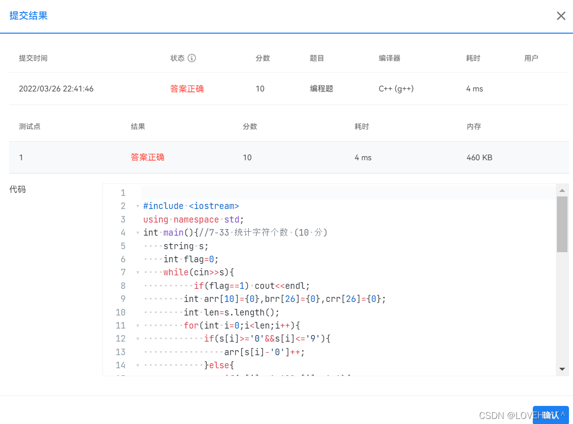 7-33 统计字符个数 (10 分)