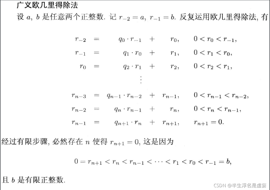 广义欧几里得定义