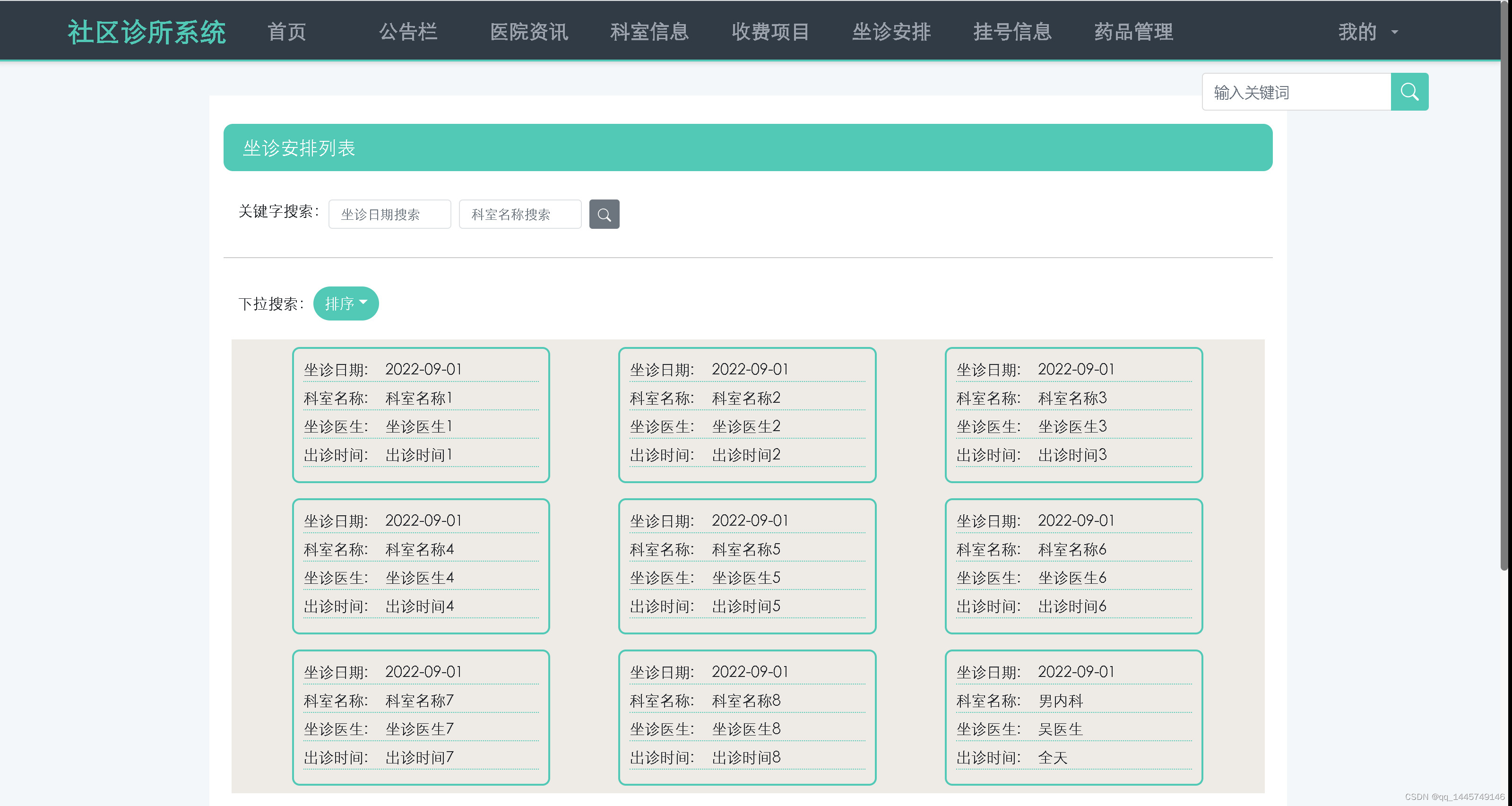 医院门诊挂号系统，医院门诊挂号系统介绍