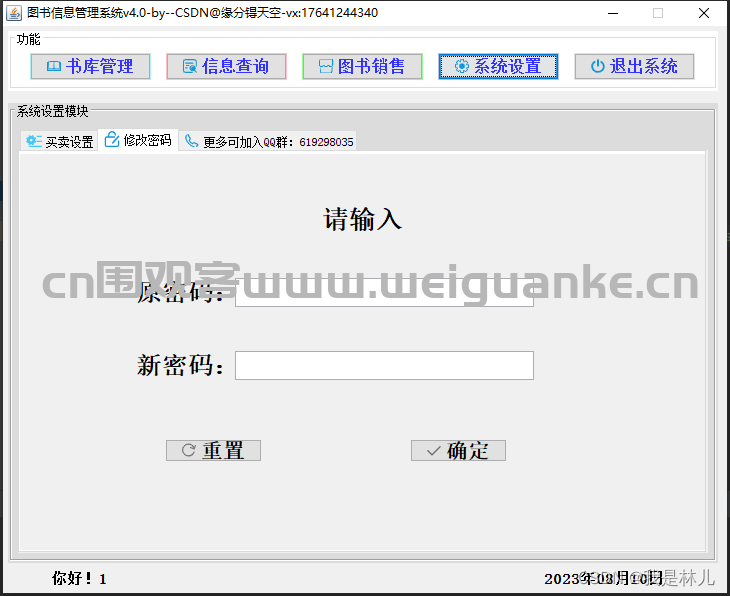 基于swing的图书销售系统java jsp书店进销存mysql源代码