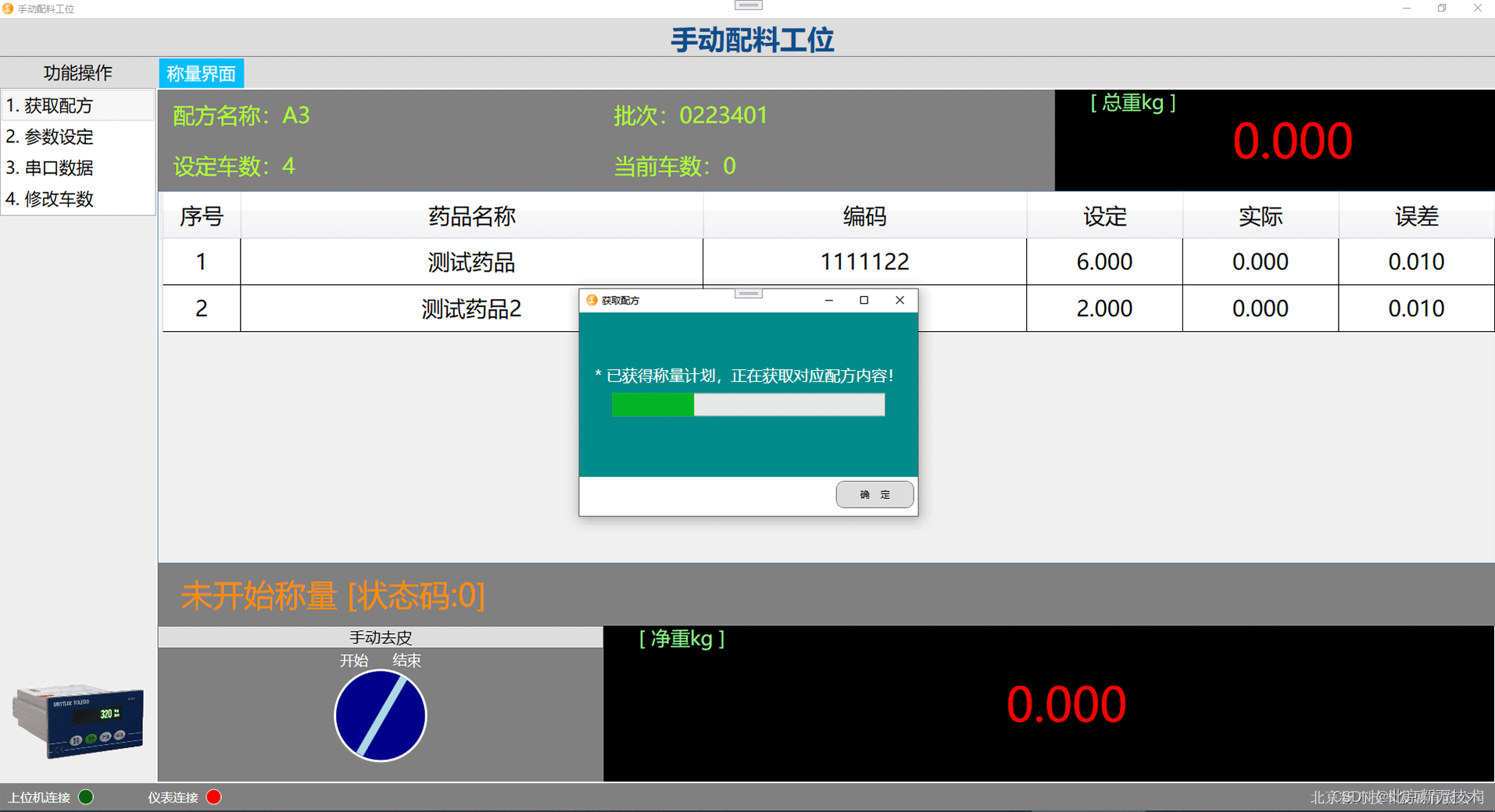 北京新万技术.上位机软件定制