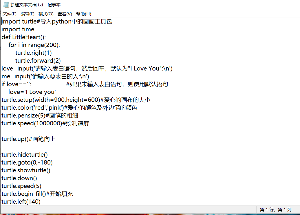 python的爱心表白代码_python编真心话大冒险-CSDN博客