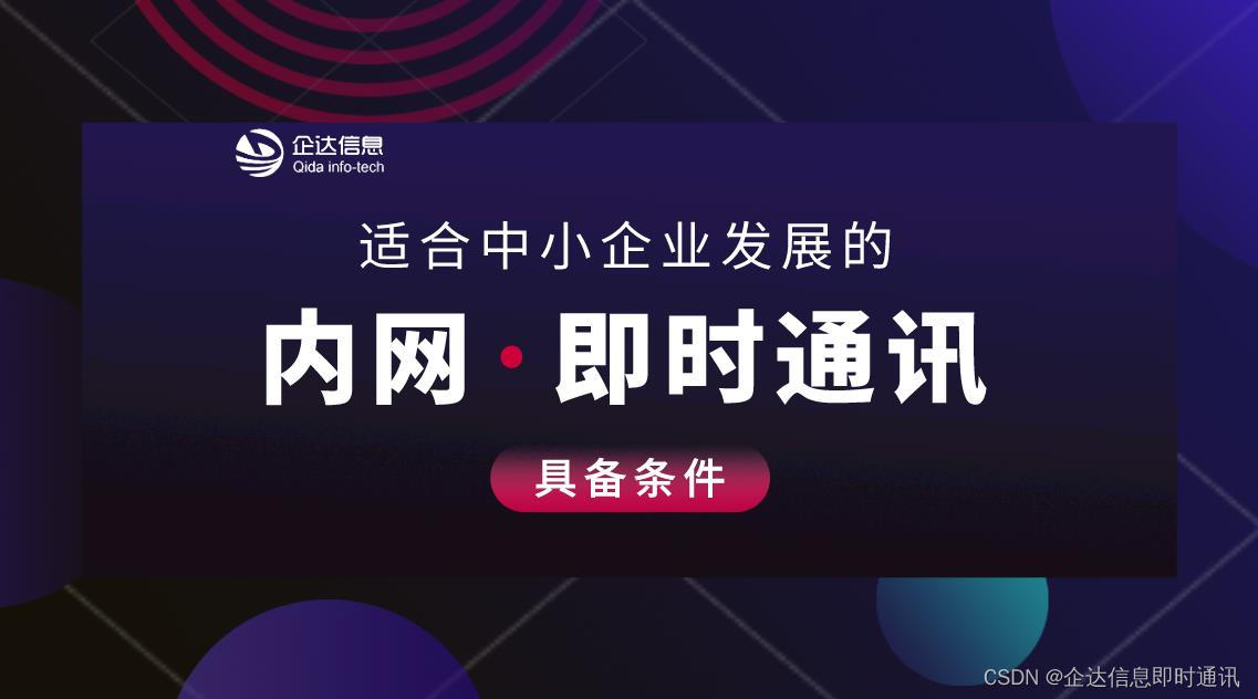 内网即时通讯