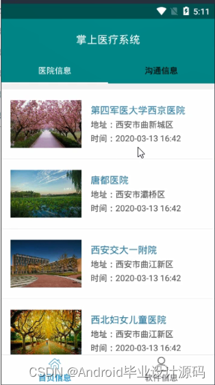 基于Android的掌上医疗系统的设计与实现