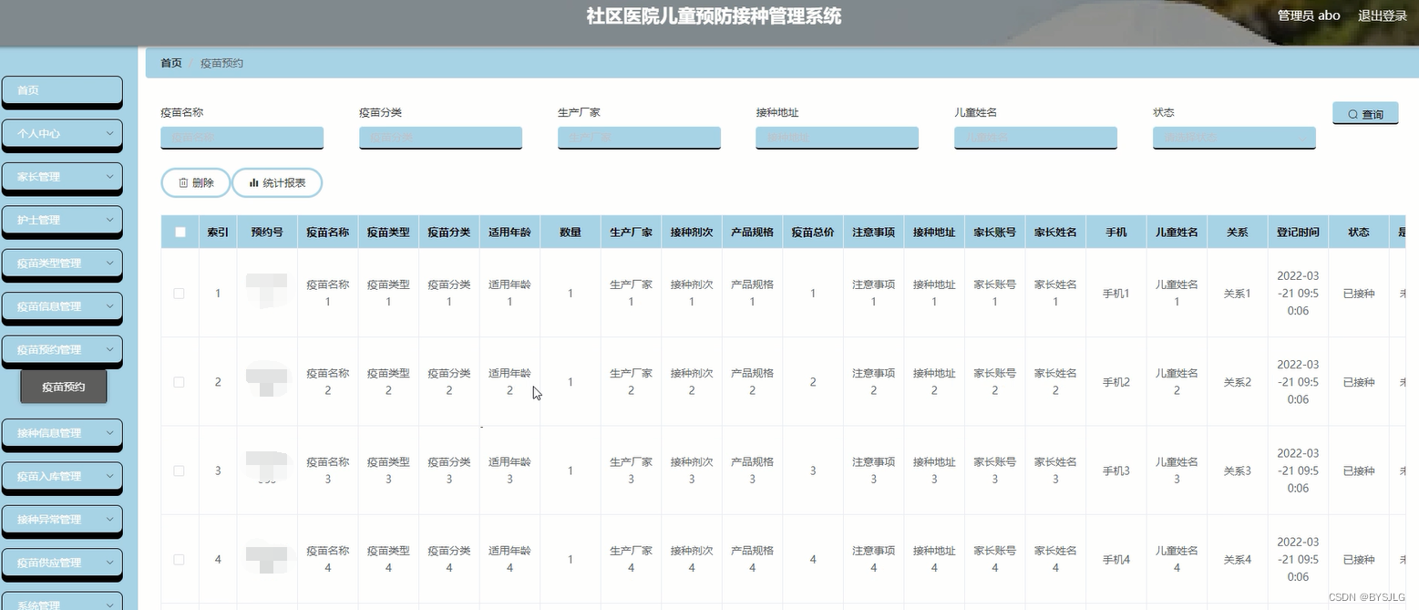 疫苗预约