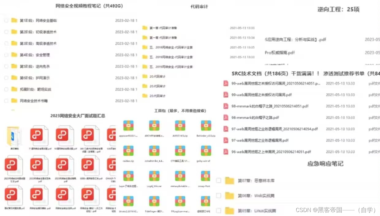 如何自学（黑客）网络安全技术————（详细分析学习思路）