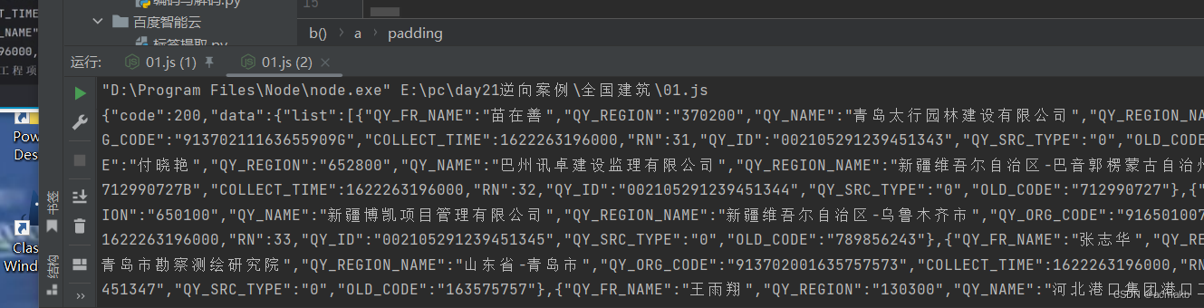 某建筑网页js逆向分析过程(有坑）