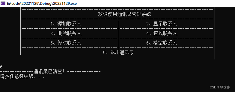 清空联系人