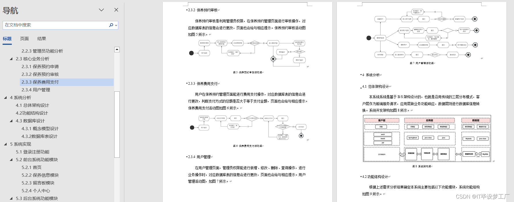 计算机毕业设计选题推荐-寝室快修微信小程序/安卓APP-论文参考