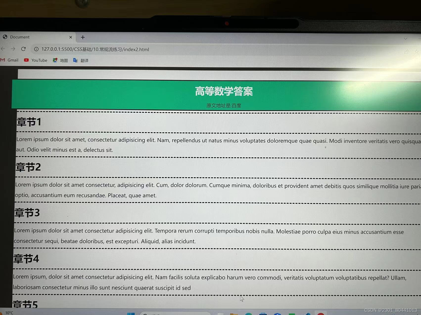 HTML核心+CSS基础(练习)_html css 练习-CSDN博客