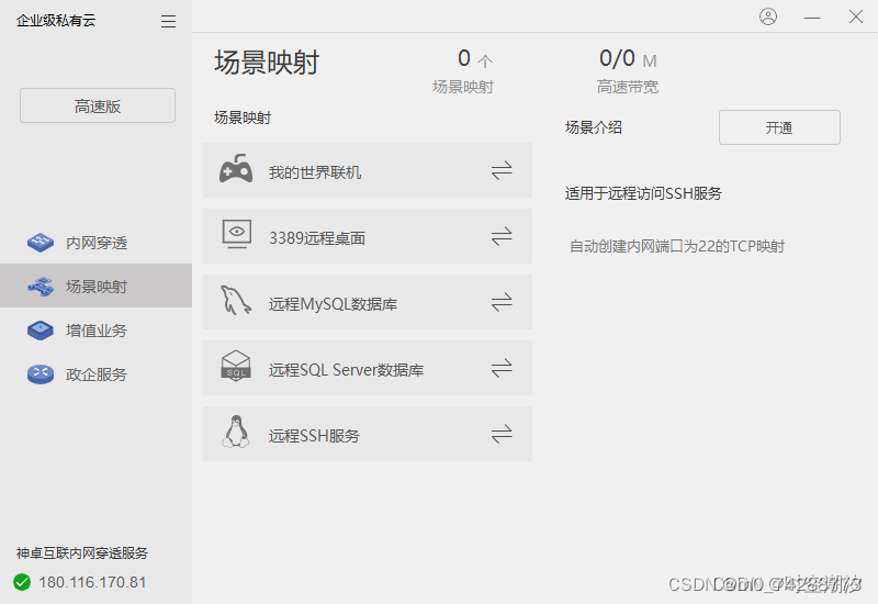 推荐一款真正永久免费的内网穿透