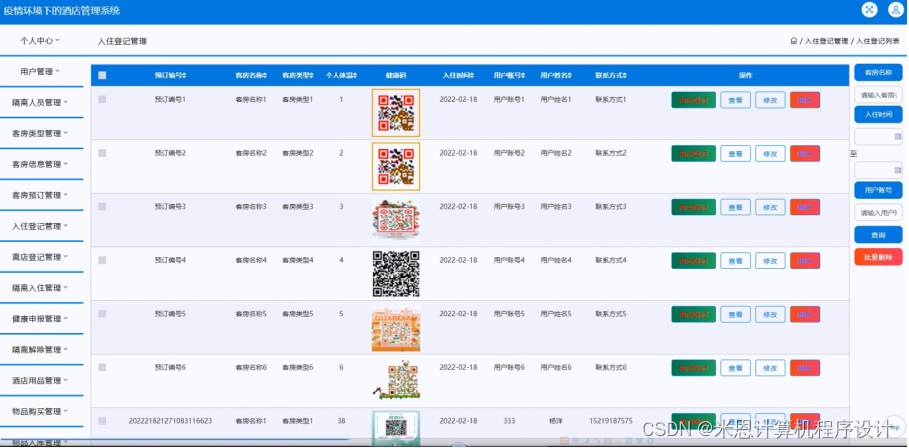 [附源码]java毕业设计疫情环境下的酒店管理系统