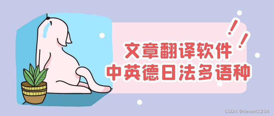 批量中文文章翻译英文 Denzel1234的博客 Csdn博客 中文批量翻译英文