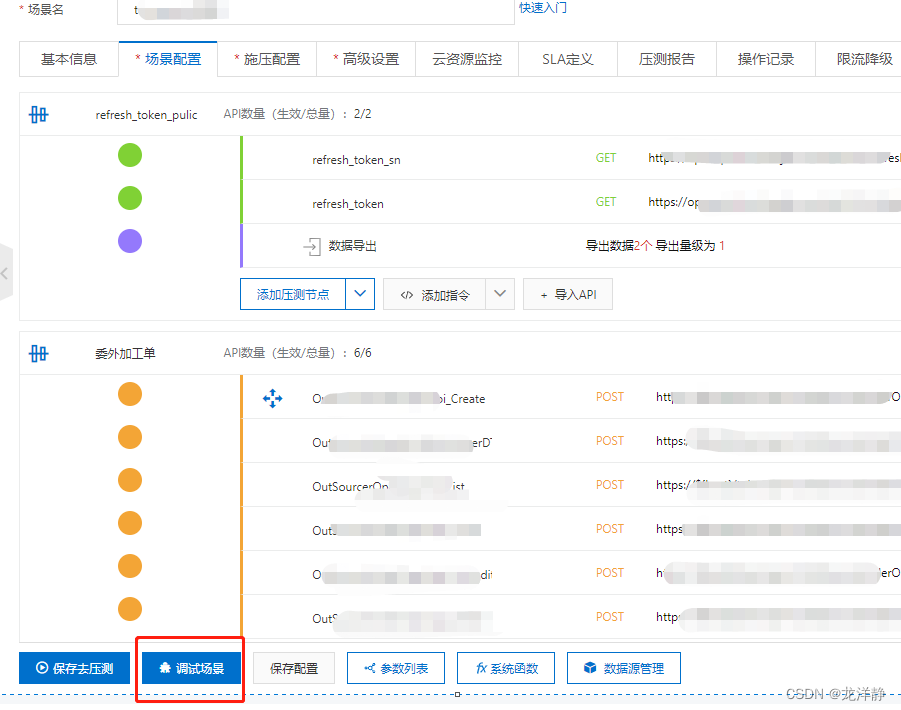 PTS性能测试工具-使用记录