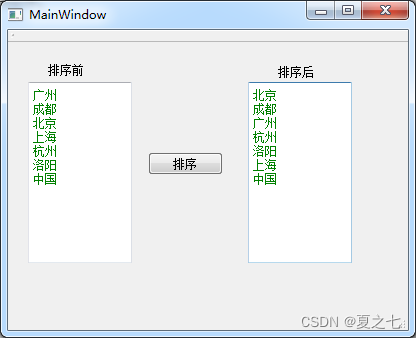 Qt中文字符串按照拼音排序