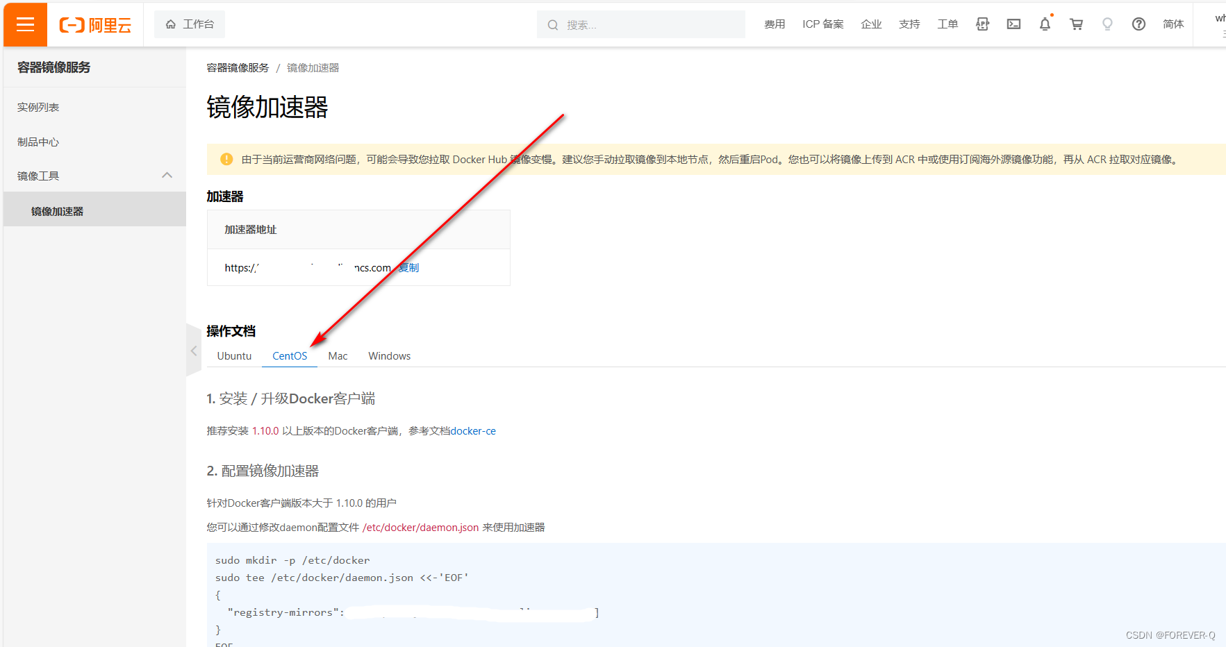 Docker配置镜像加速器