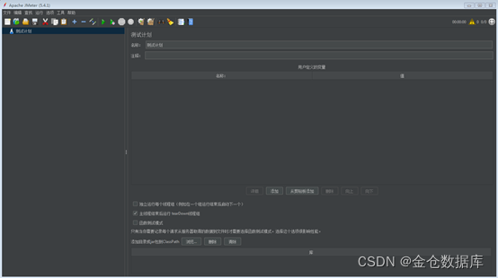 图 13 JMeter打开后的用户界面