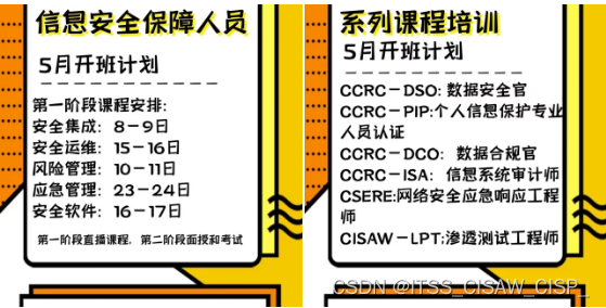 信息安全保障人员CISAW认证基础级、专业级通用认证条件