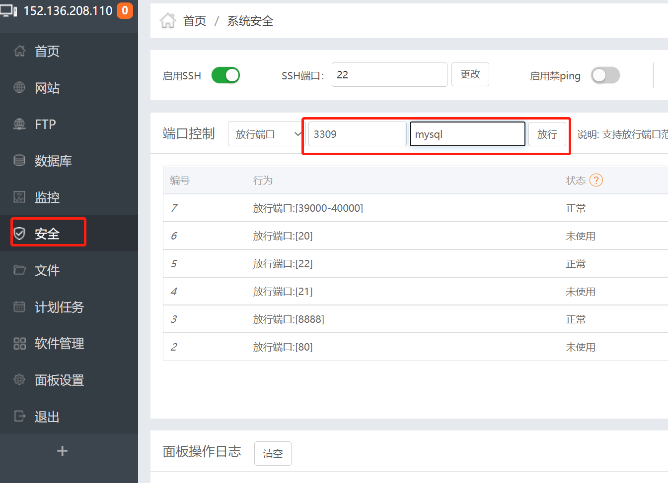 Pagoda Linux Panel Installation Tutorial (+ MySQL) - Programmer Sought