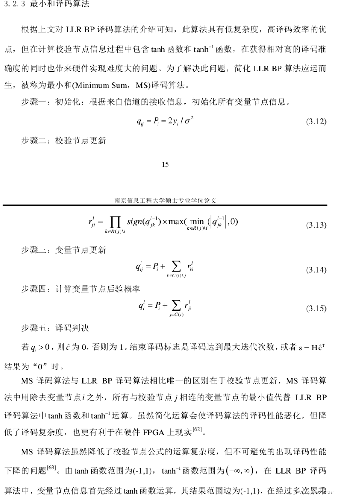 截取的硕士论文中对MS算法的描述