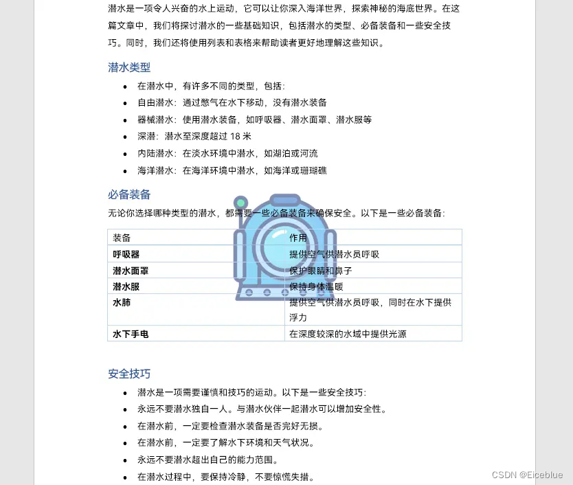 Python Word添加图片水印