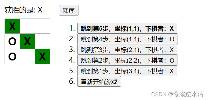 历史记录倒序