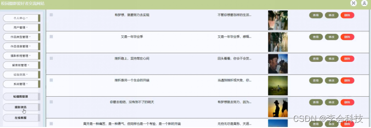 [附源码]java毕业设计校园摄影爱好者交流网站