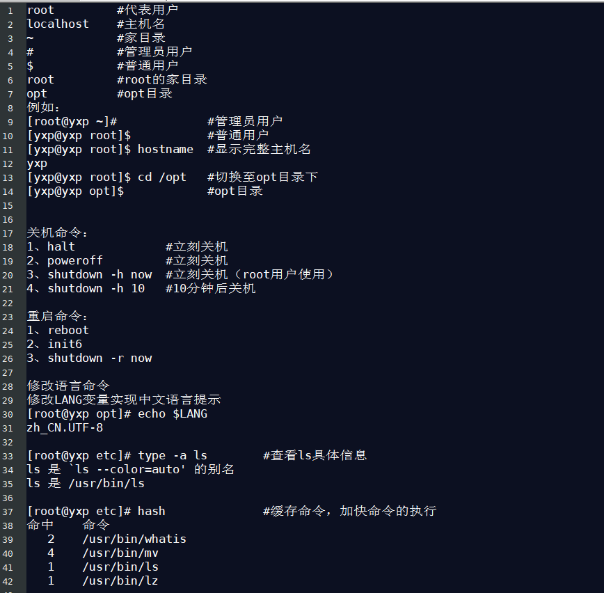 Linux基础知识及命令（一）