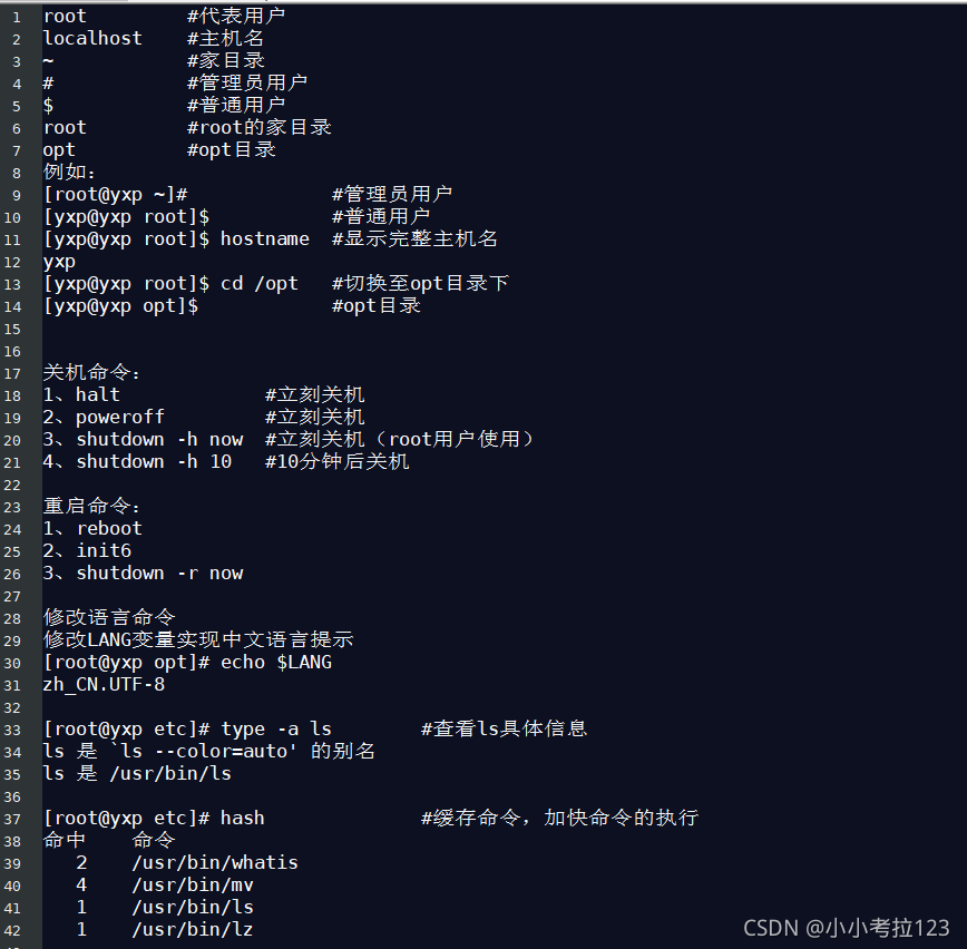 Linux基础知识及命令（一）