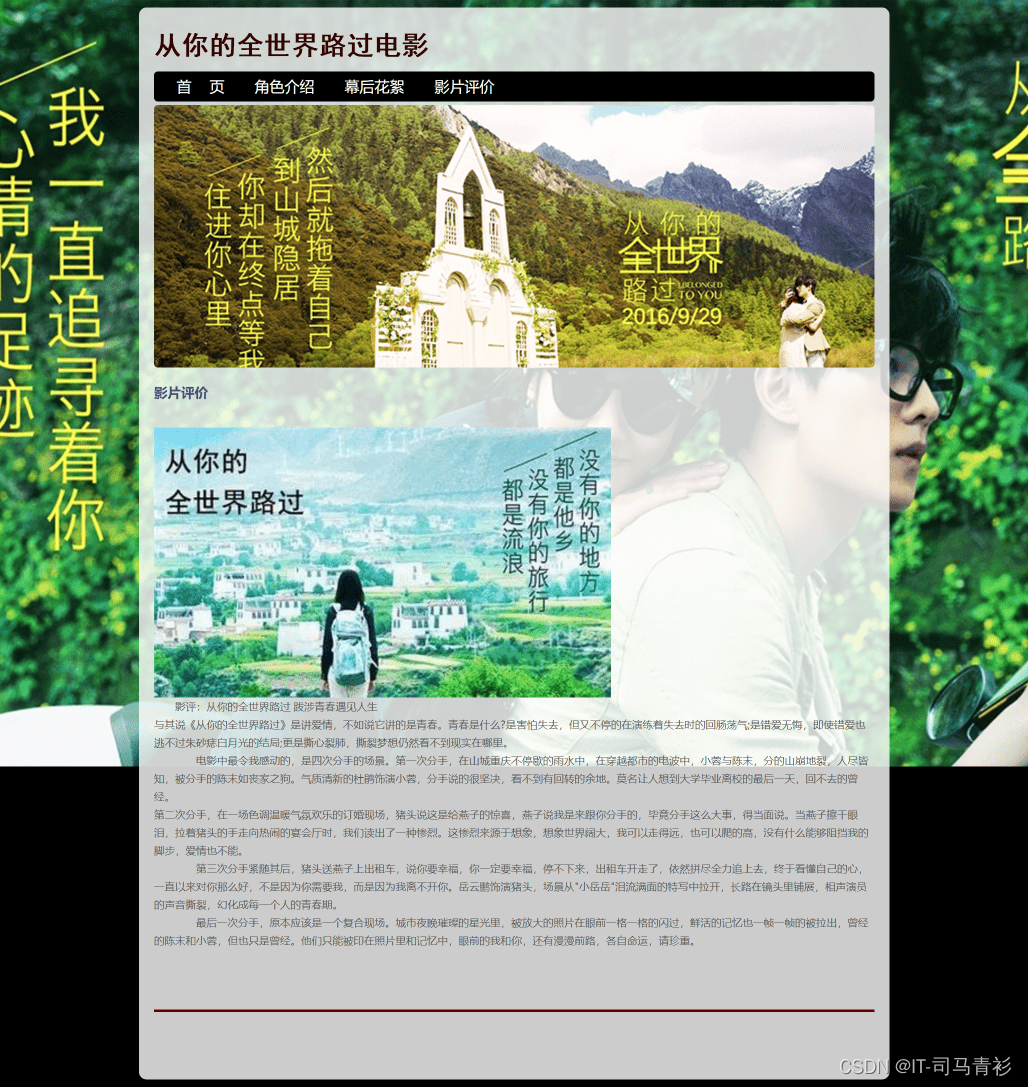 HTML+CSS个人电影网页设计——电影从你的全世界路过(4页)带音乐特效