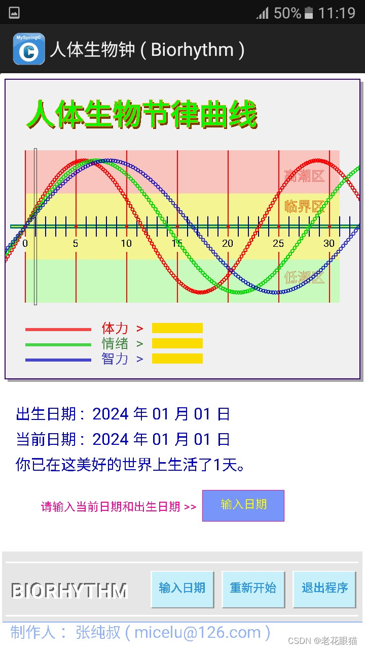 人体生物钟程序设计（C语言）